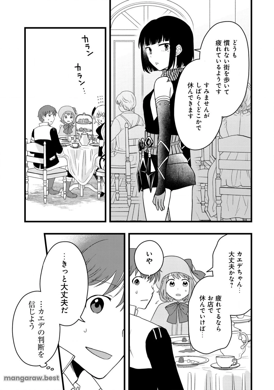 最強ギフトで領地経営スローライフ 第20話 - 19