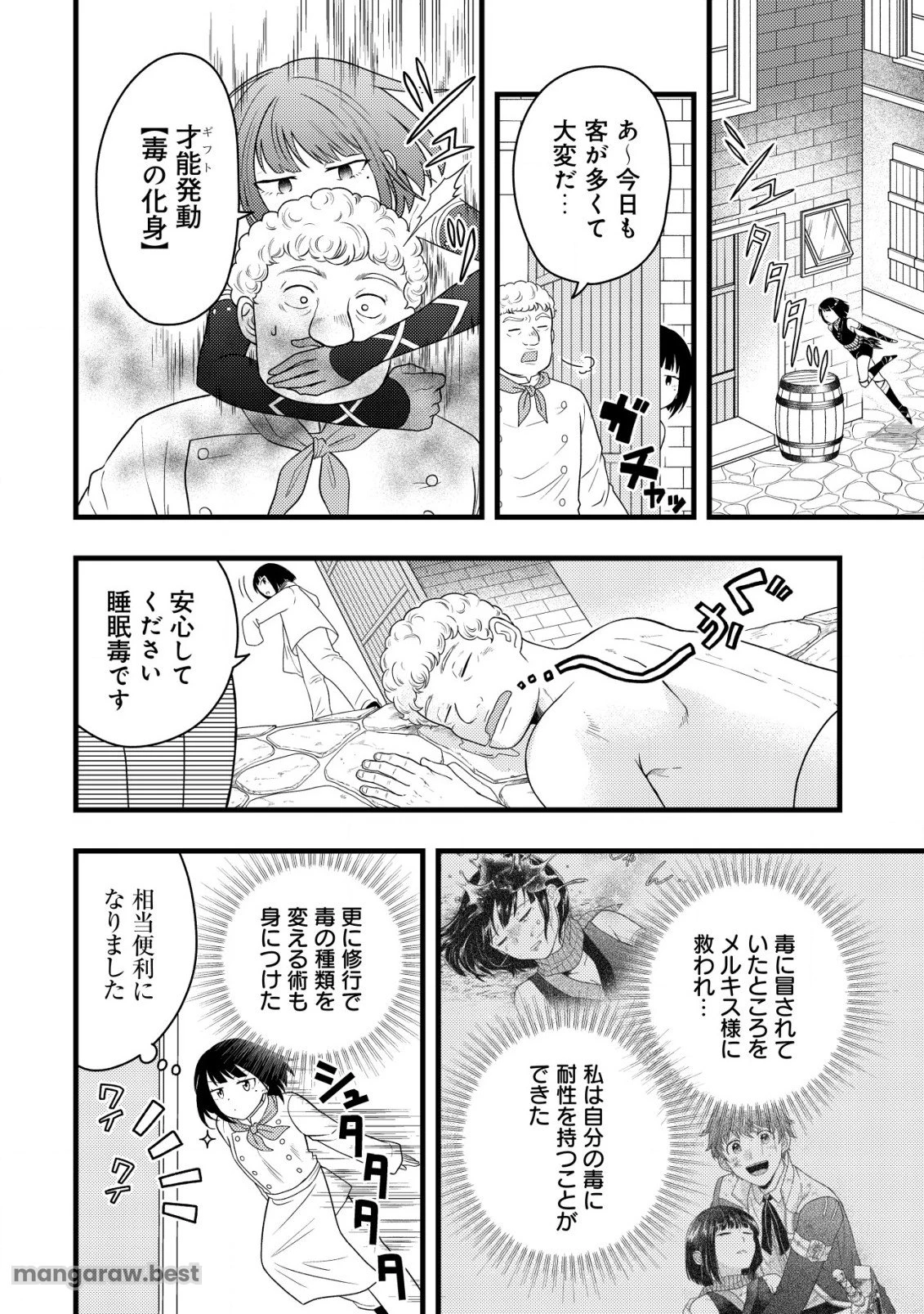 最強ギフトで領地経営スローライフ 第20話 - 20