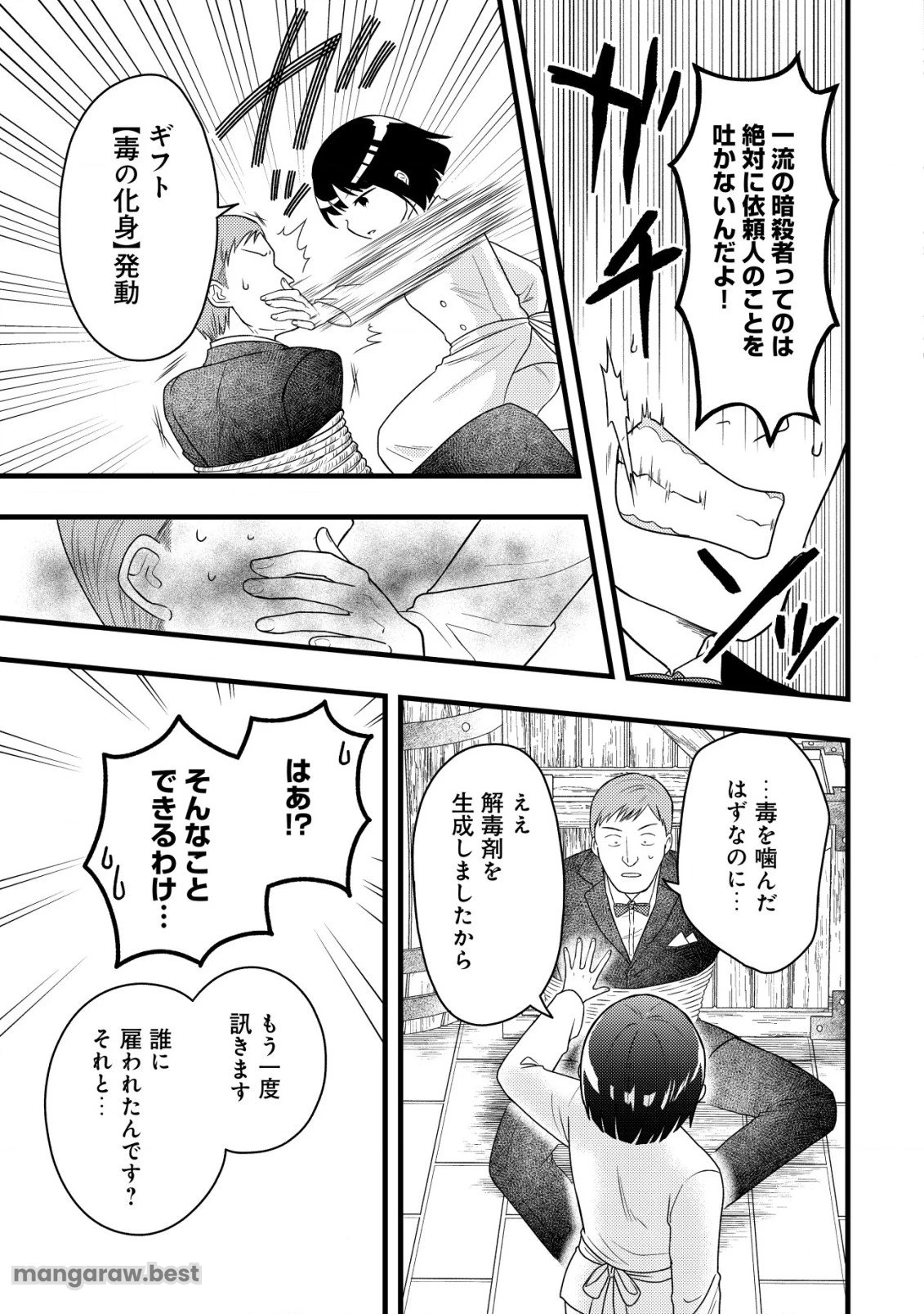 最強ギフトで領地経営スローライフ 第20話 - 23