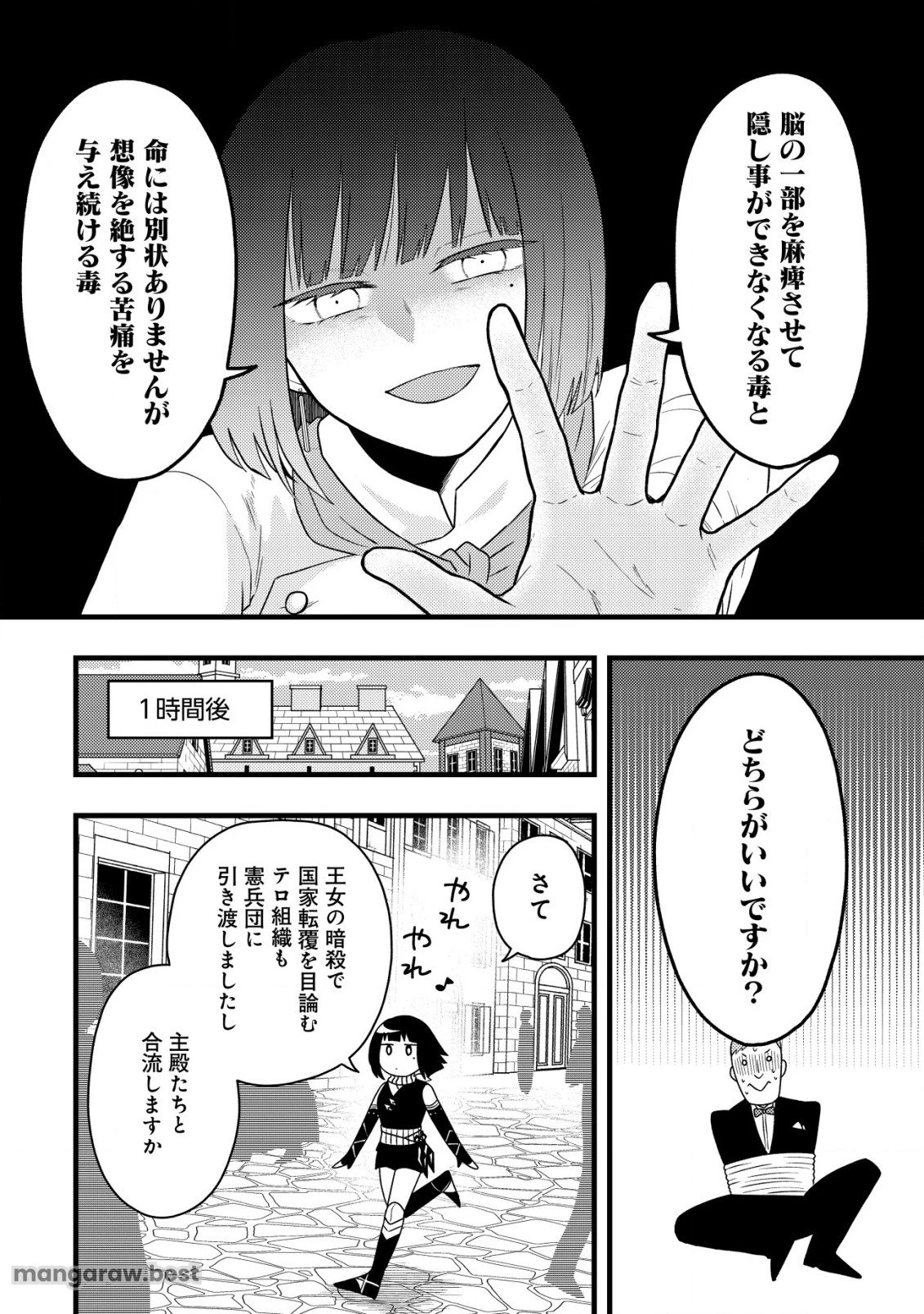 最強ギフトで領地経営スローライフ 第20話 - 24