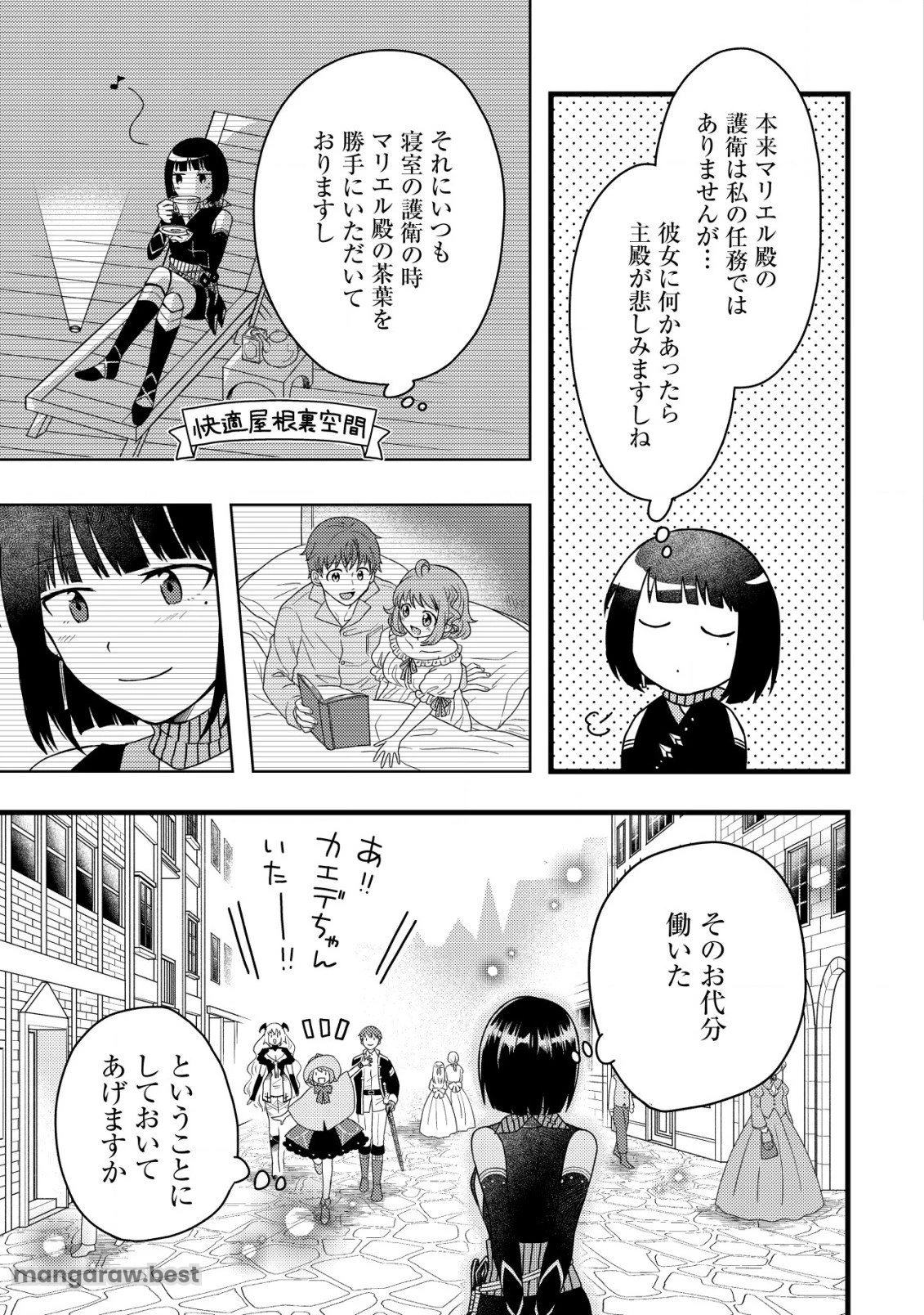 最強ギフトで領地経営スローライフ 第20話 - 25