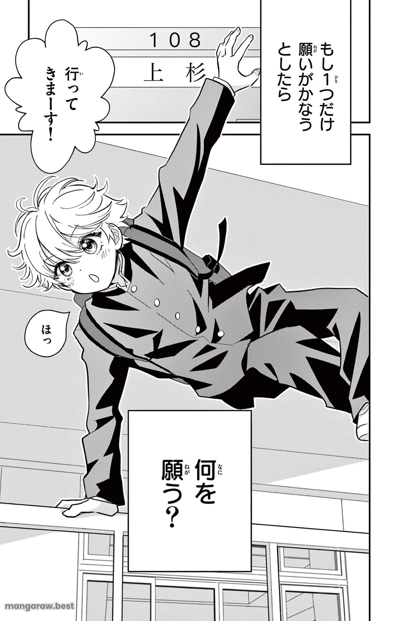 Uesugi-kun Wants to Quit Being a Girl 上杉くんは女の子をやめたい 第1話 - 1