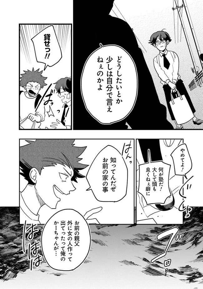 KAFKA 〜孵化思議な事件簿〜 第2.1話 - 2