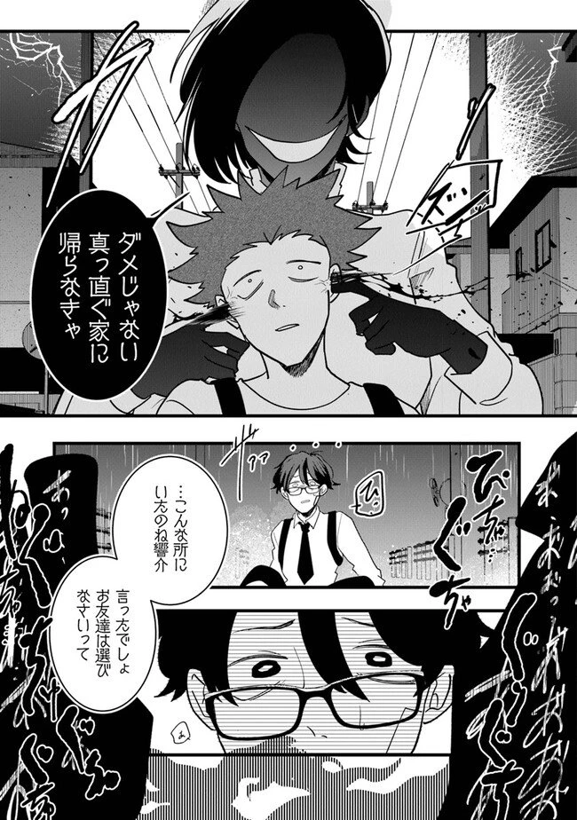KAFKA 〜孵化思議な事件簿〜 第2.1話 - 3