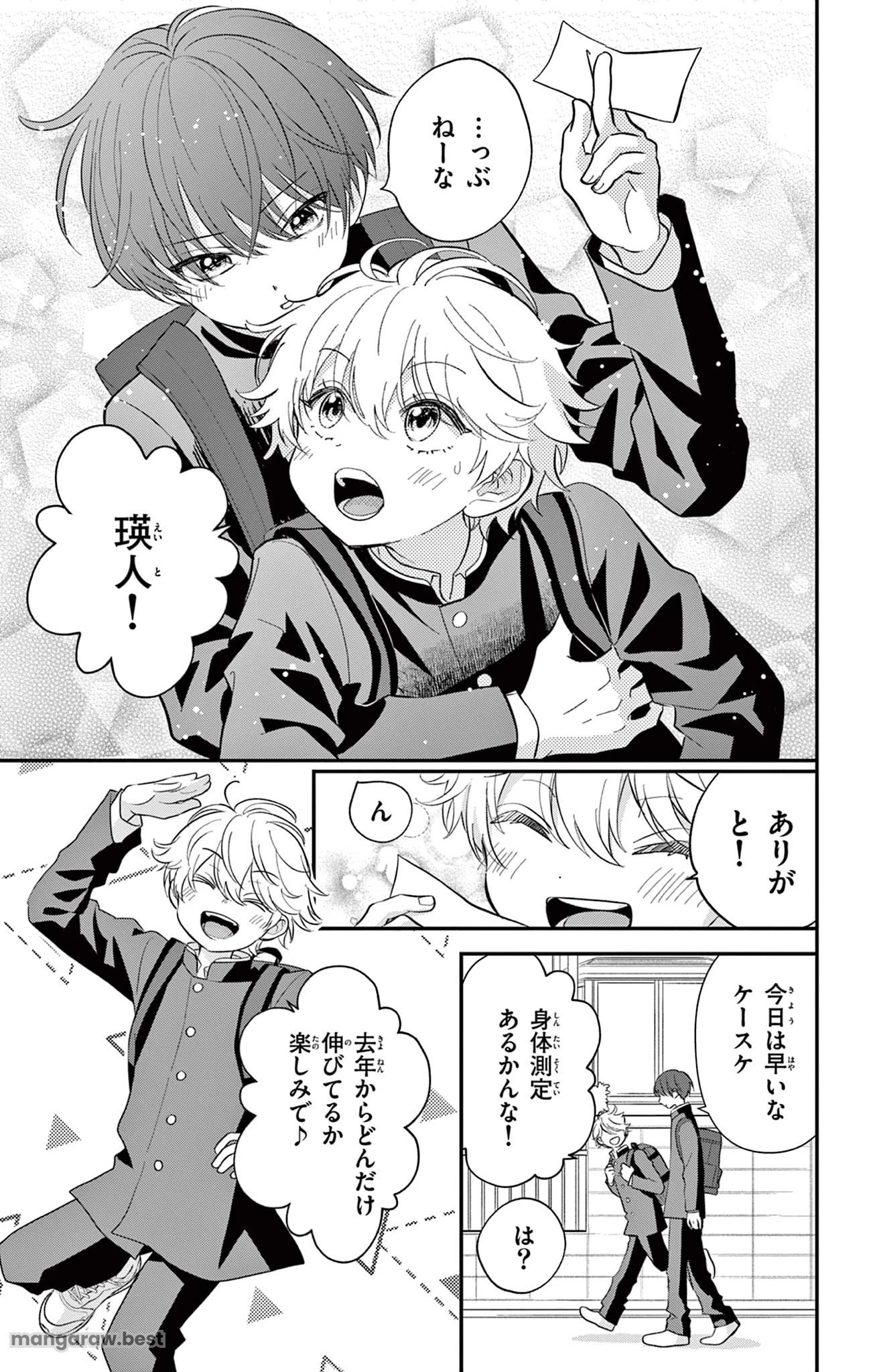 Uesugi-kun Wants to Quit Being a Girl 上杉くんは女の子をやめたい 第1話 - 5