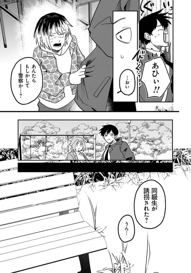 KAFKA 〜孵化思議な事件簿〜 第2.2話 - 1