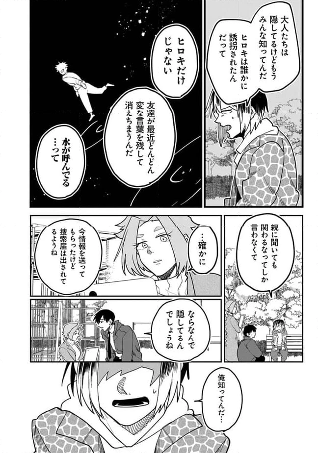 KAFKA 〜孵化思議な事件簿〜 第2.2話 - 2