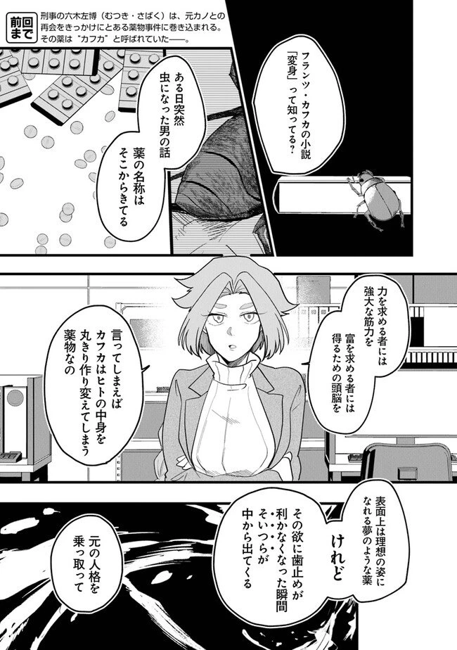 KAFKA 〜孵化思議な事件簿〜 第2.1話 - 5
