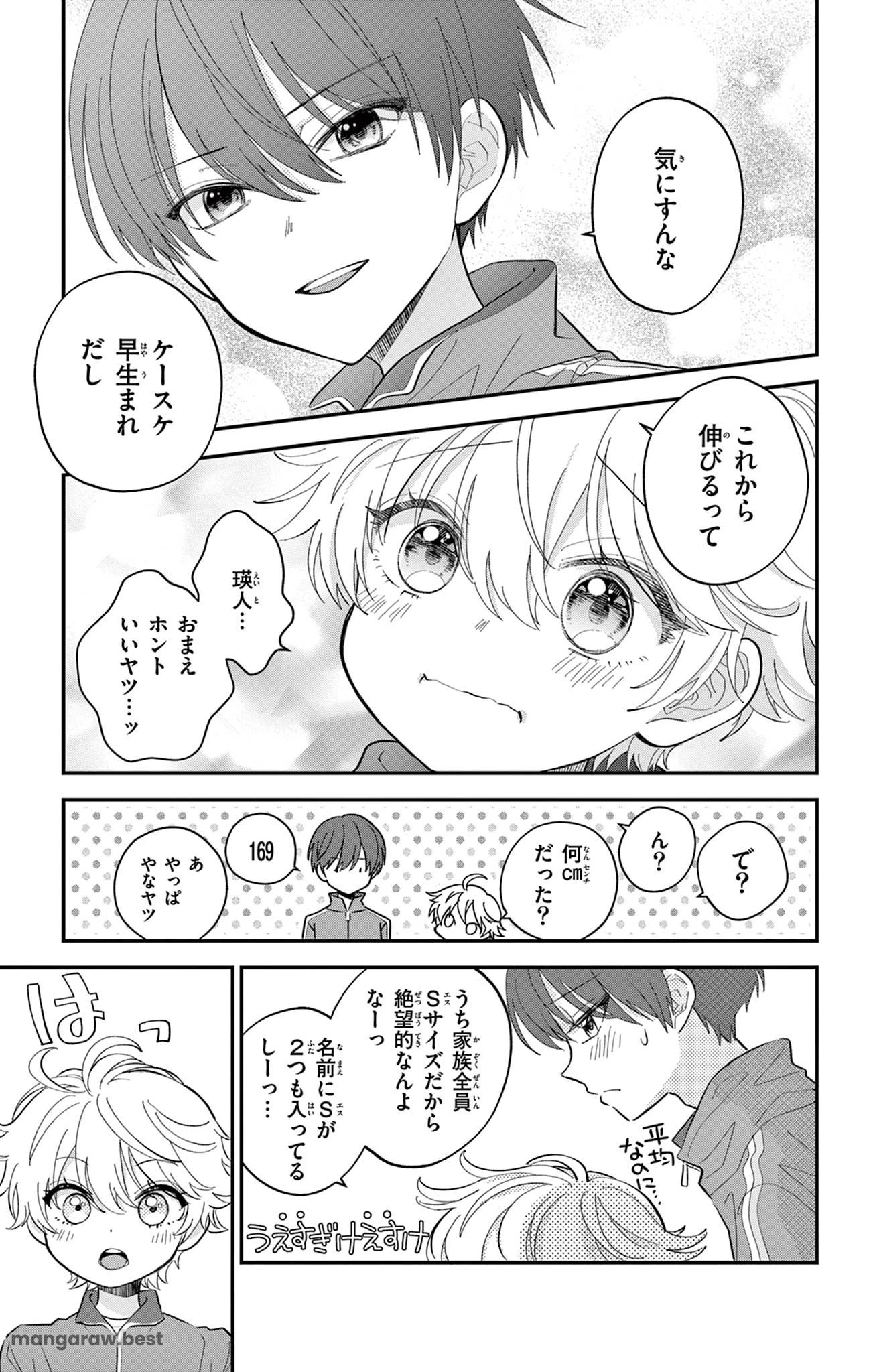 Uesugi-kun Wants to Quit Being a Girl 上杉くんは女の子をやめたい 第1話 - 7