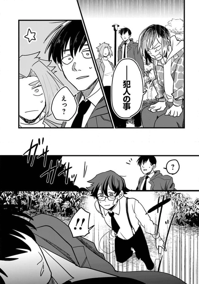 KAFKA 〜孵化思議な事件簿〜 第2.2話 - 3