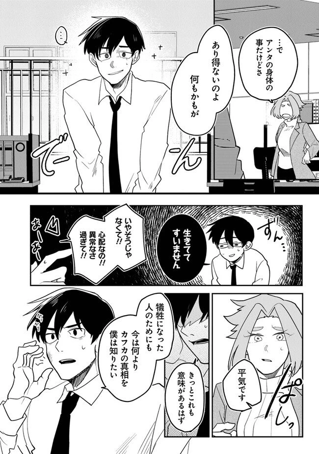 KAFKA 〜孵化思議な事件簿〜 第2.1話 - 6