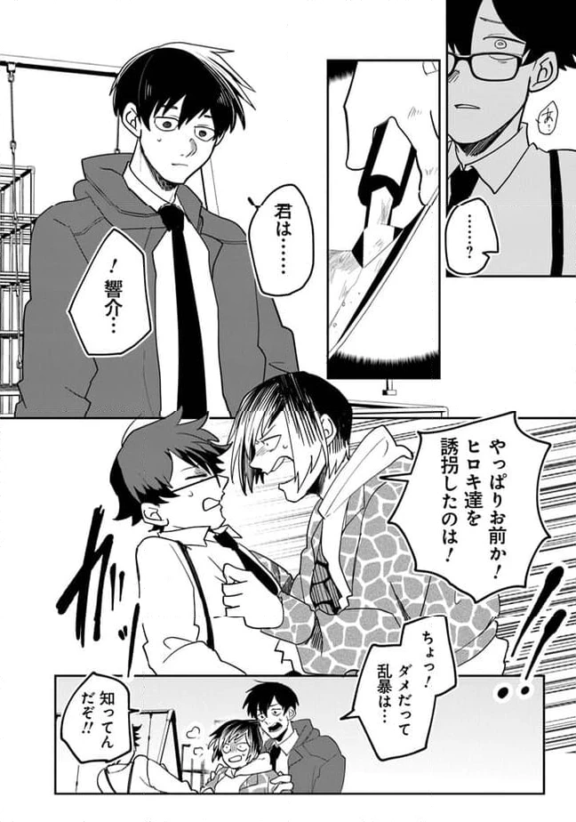 KAFKA 〜孵化思議な事件簿〜 第2.2話 - 4