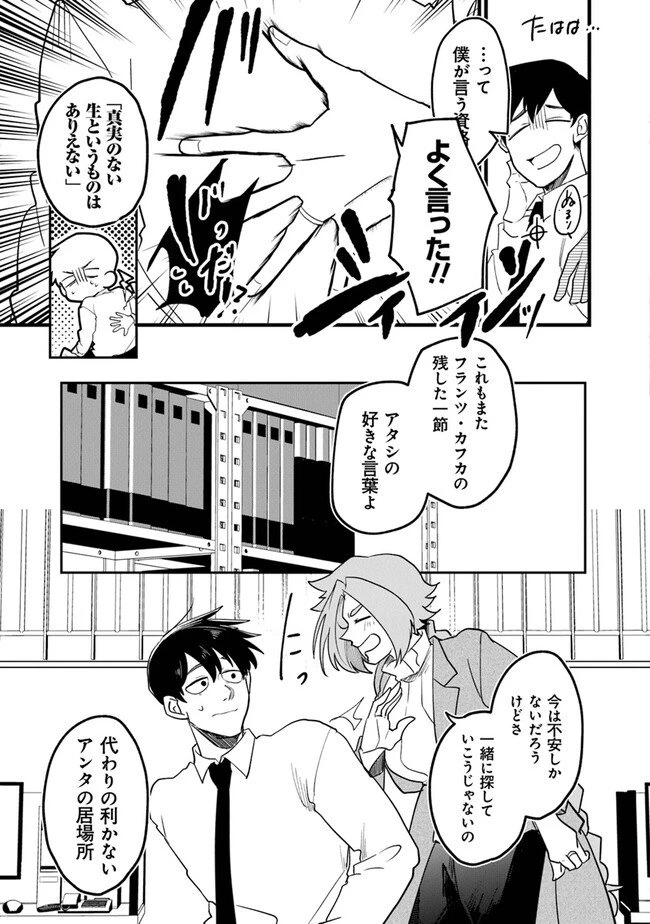 KAFKA 〜孵化思議な事件簿〜 第2.1話 - 7