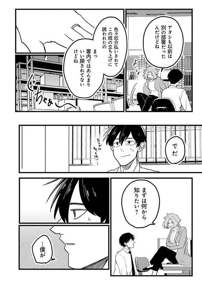 KAFKA 〜孵化思議な事件簿〜 第2.1話 - 8