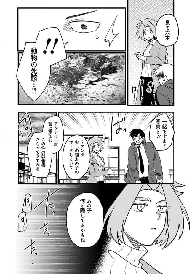 KAFKA 〜孵化思議な事件簿〜 第2.2話 - 6