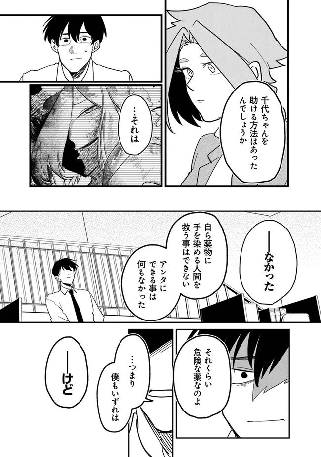 KAFKA 〜孵化思議な事件簿〜 第2.1話 - 9