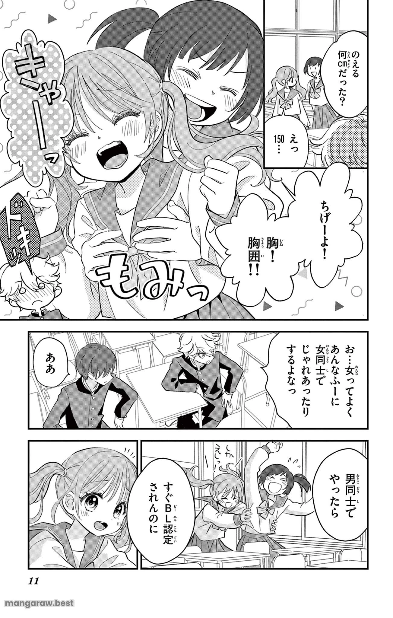 Uesugi-kun Wants to Quit Being a Girl 上杉くんは女の子をやめたい 第1話 - 11