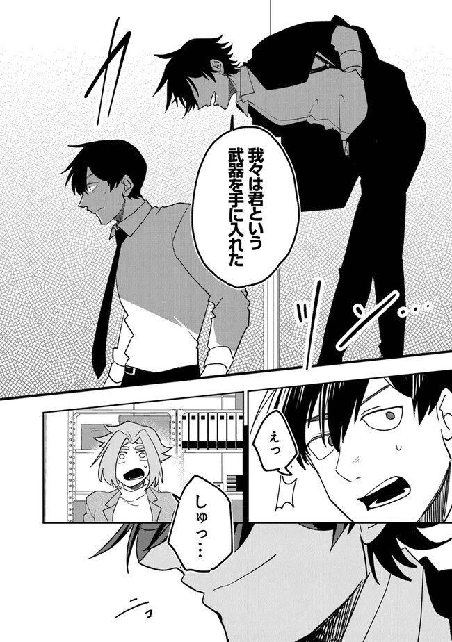 KAFKA 〜孵化思議な事件簿〜 第2.1話 - 10