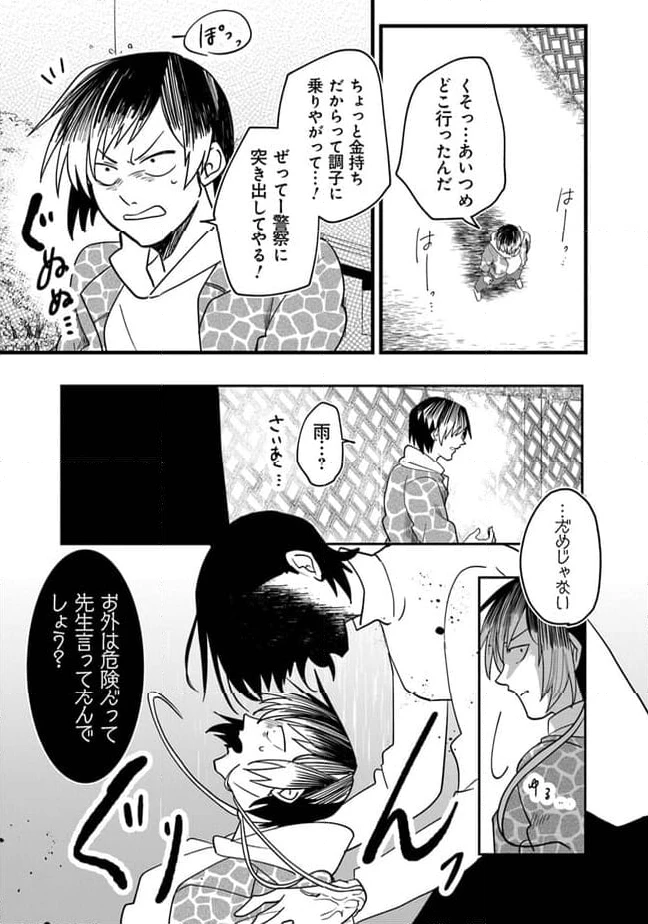 KAFKA 〜孵化思議な事件簿〜 第2.2話 - 7