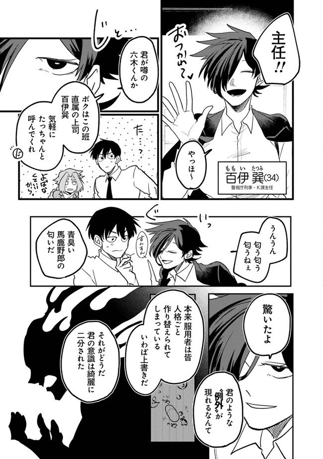 KAFKA 〜孵化思議な事件簿〜 第2.1話 - 11