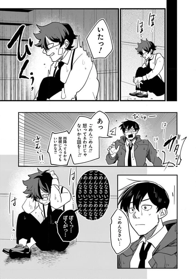 KAFKA 〜孵化思議な事件簿〜 第2.2話 - 9