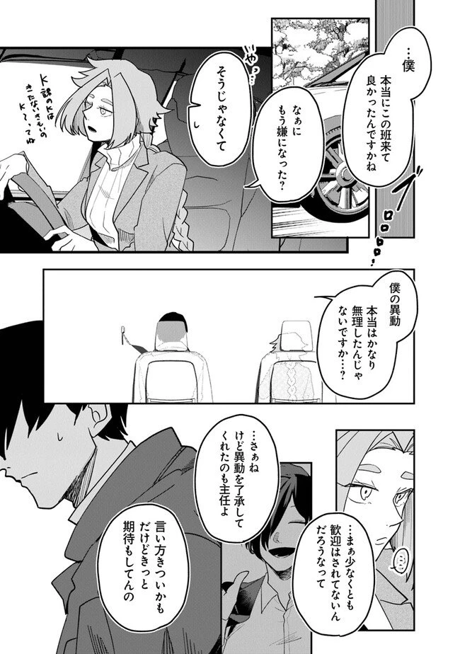 KAFKA 〜孵化思議な事件簿〜 第2.1話 - 13