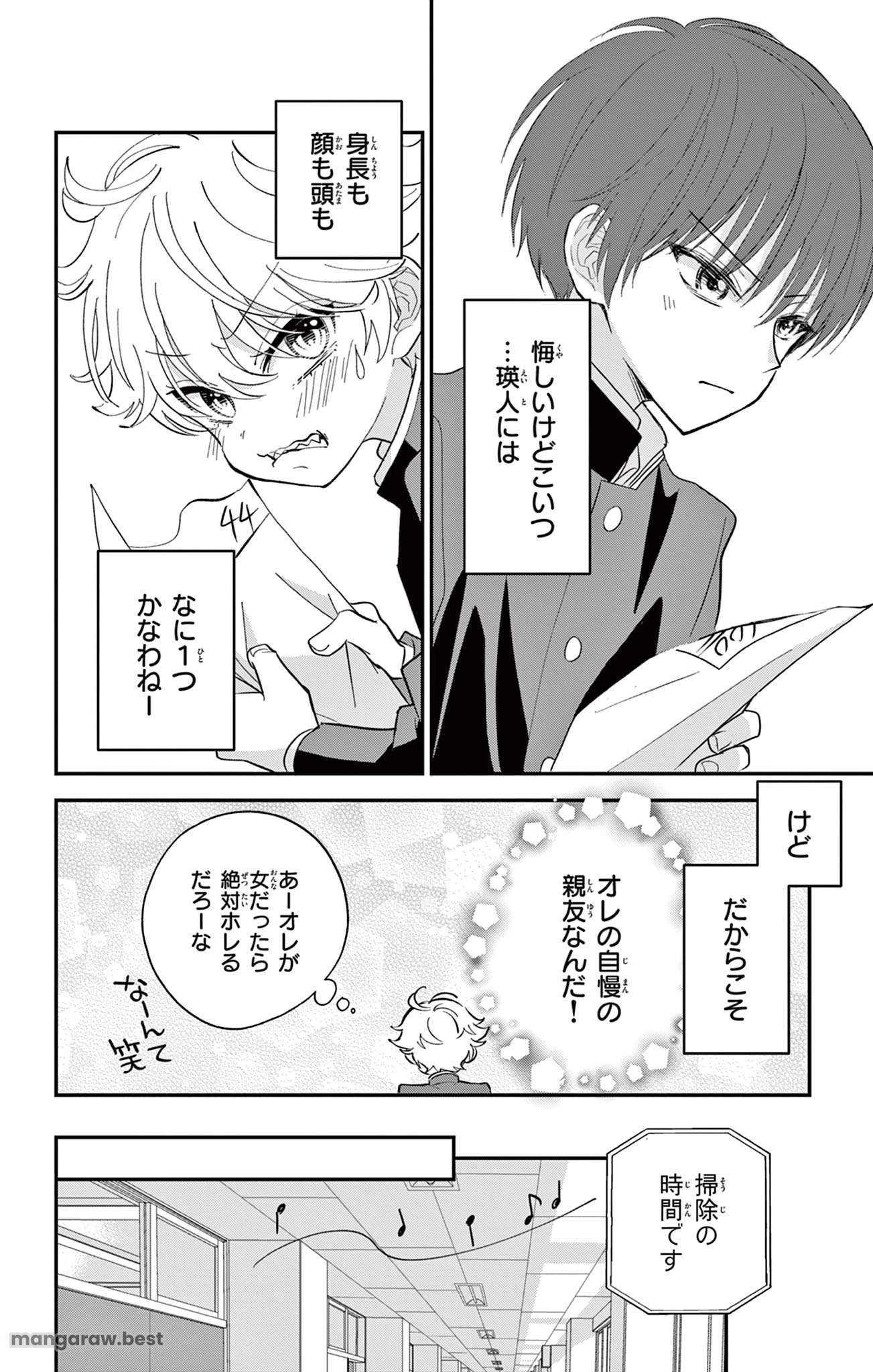 Uesugi-kun Wants to Quit Being a Girl 上杉くんは女の子をやめたい 第1話 - 14