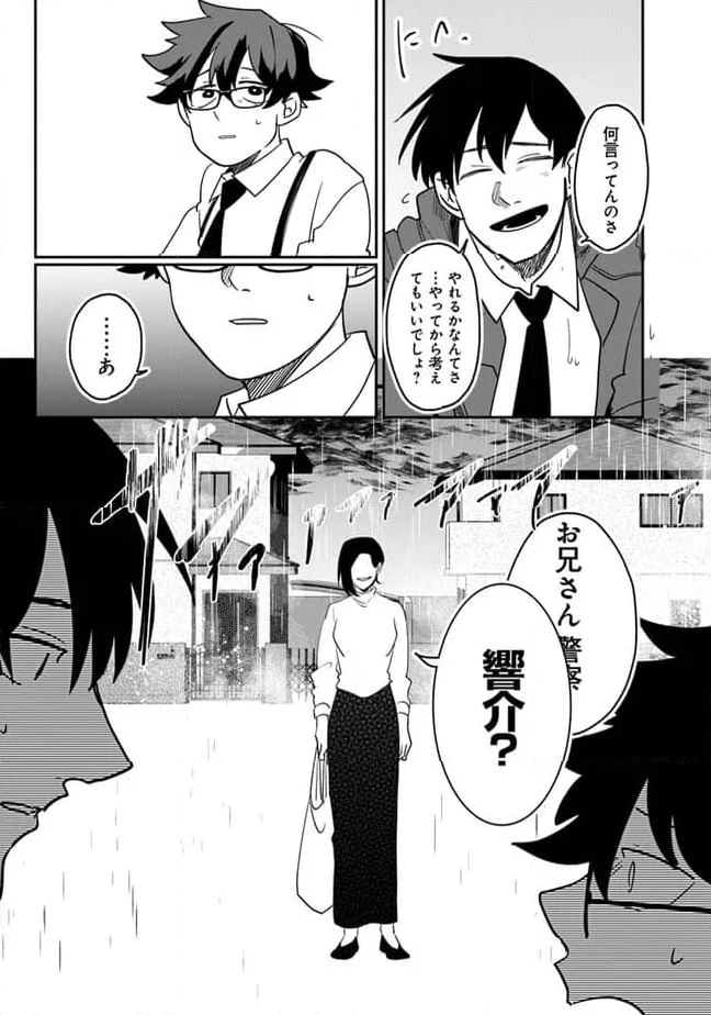KAFKA 〜孵化思議な事件簿〜 第2.2話 - 11