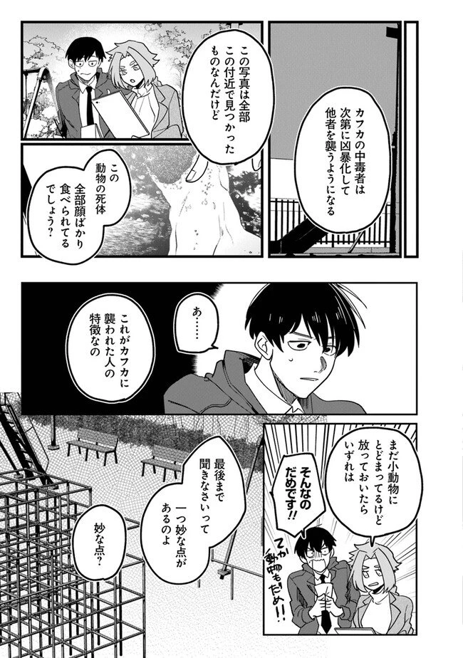 KAFKA 〜孵化思議な事件簿〜 第2.1話 - 15