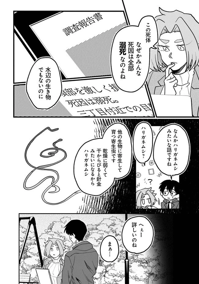 KAFKA 〜孵化思議な事件簿〜 第2.1話 - 16