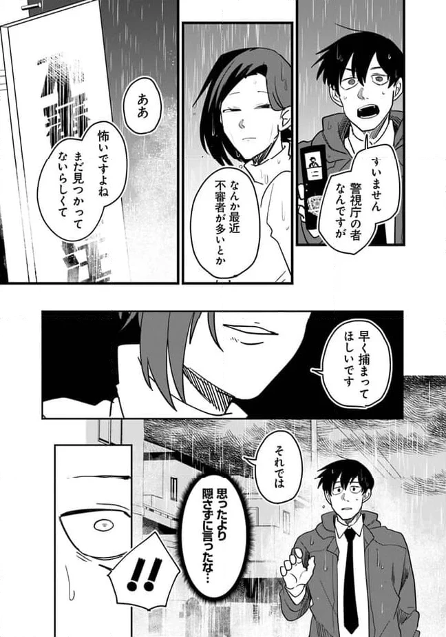 KAFKA 〜孵化思議な事件簿〜 第2.2話 - 13
