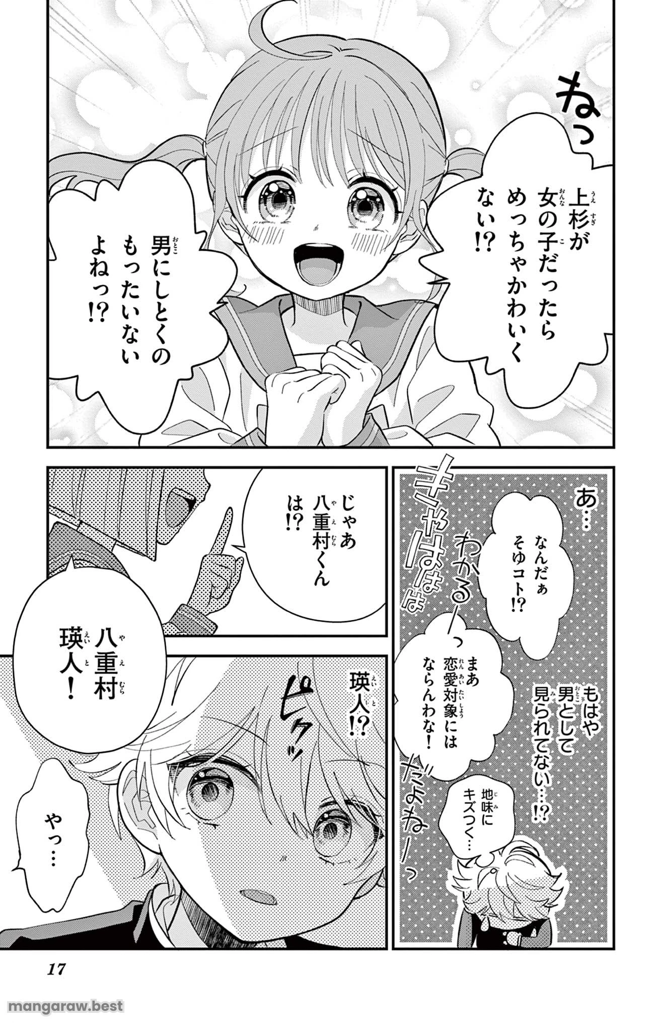 Uesugi-kun Wants to Quit Being a Girl 上杉くんは女の子をやめたい 第1話 - 17