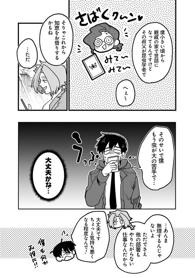 KAFKA 〜孵化思議な事件簿〜 第2.1話 - 17
