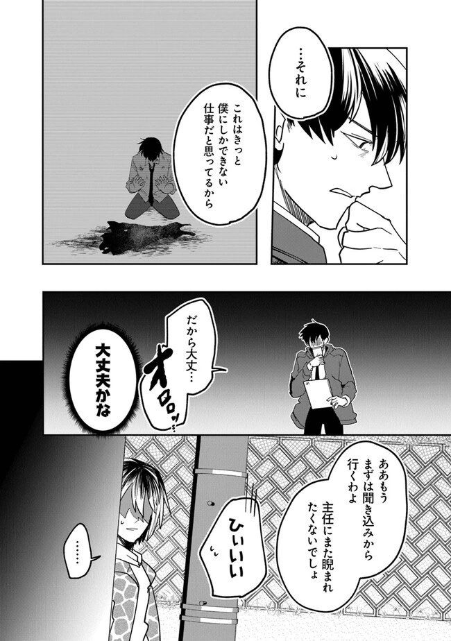 KAFKA 〜孵化思議な事件簿〜 第2.1話 - 18