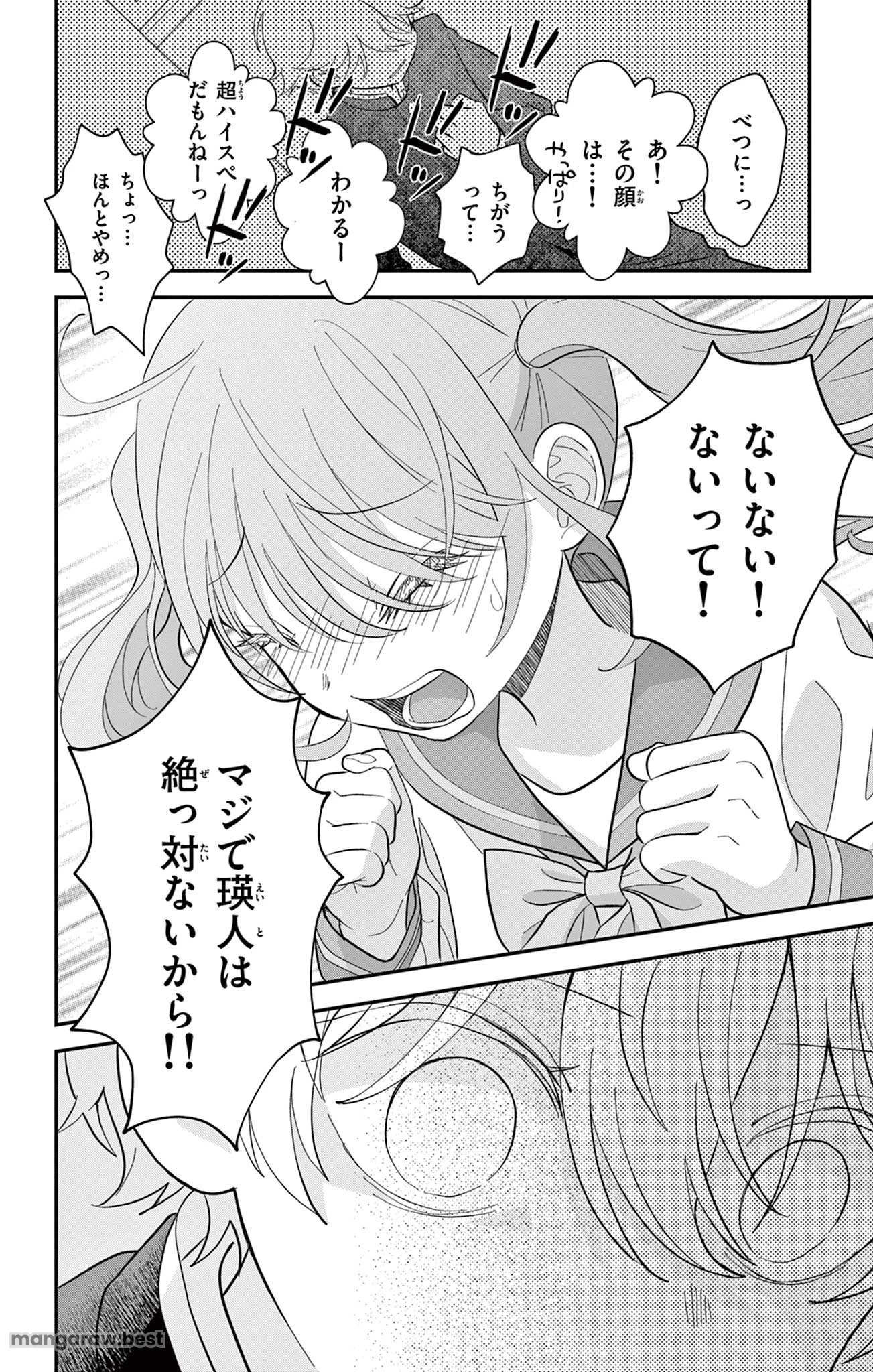 Uesugi-kun Wants to Quit Being a Girl 上杉くんは女の子をやめたい 第1話 - 18