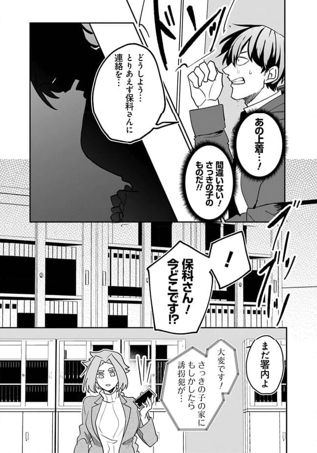 KAFKA 〜孵化思議な事件簿〜 第2.2話 - 15