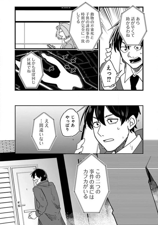 KAFKA 〜孵化思議な事件簿〜 第2.2話 - 16