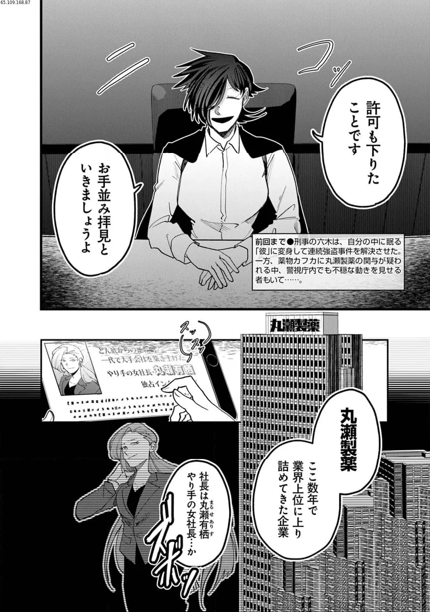 KAFKA 〜孵化思議な事件簿〜 第5.1話 - 2