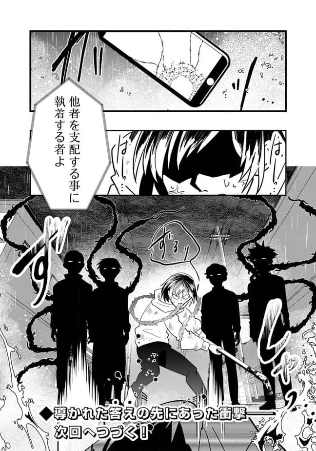 KAFKA 〜孵化思議な事件簿〜 第2.2話 - 18