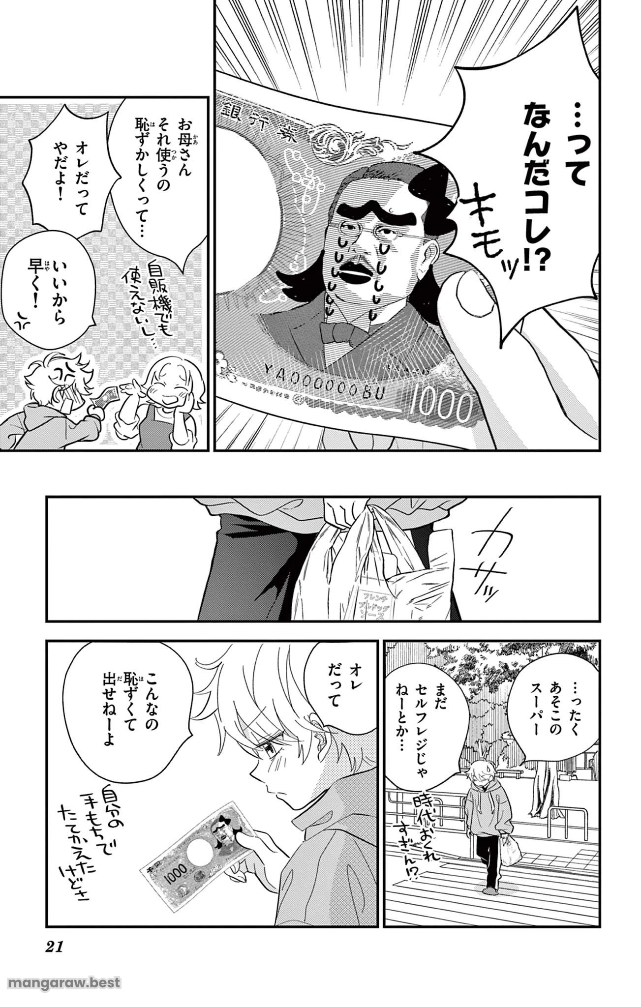 Uesugi-kun Wants to Quit Being a Girl 上杉くんは女の子をやめたい 第1話 - 21