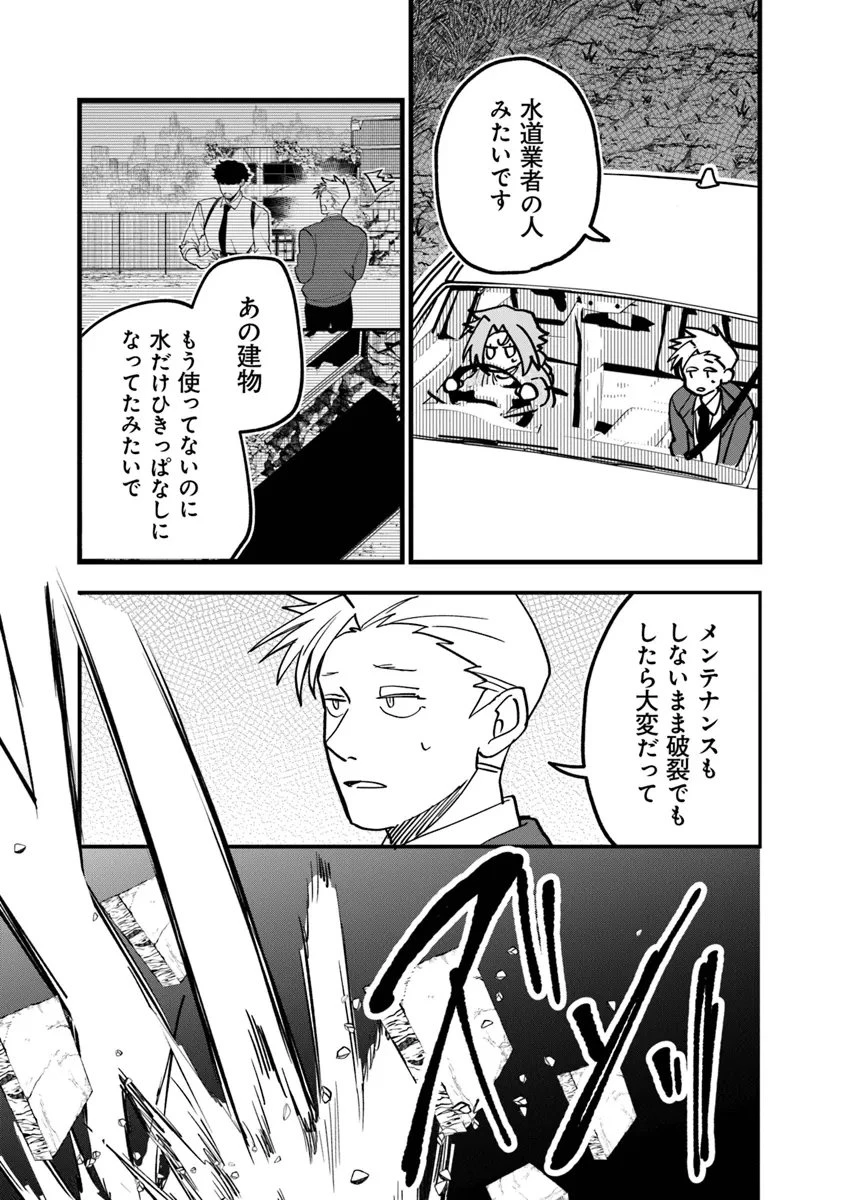 KAFKA 〜孵化思議な事件簿〜 第6.2話 - 1