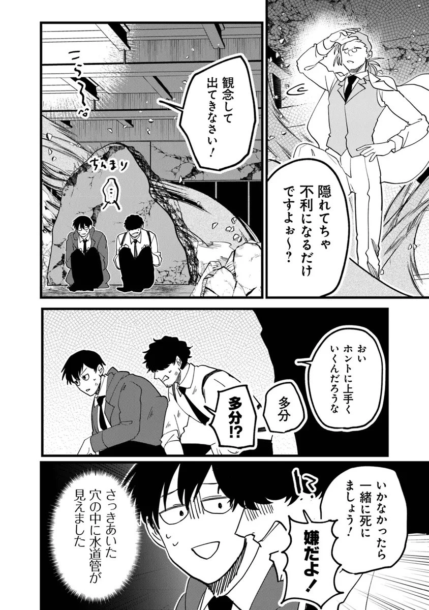 KAFKA 〜孵化思議な事件簿〜 第6.2話 - 2
