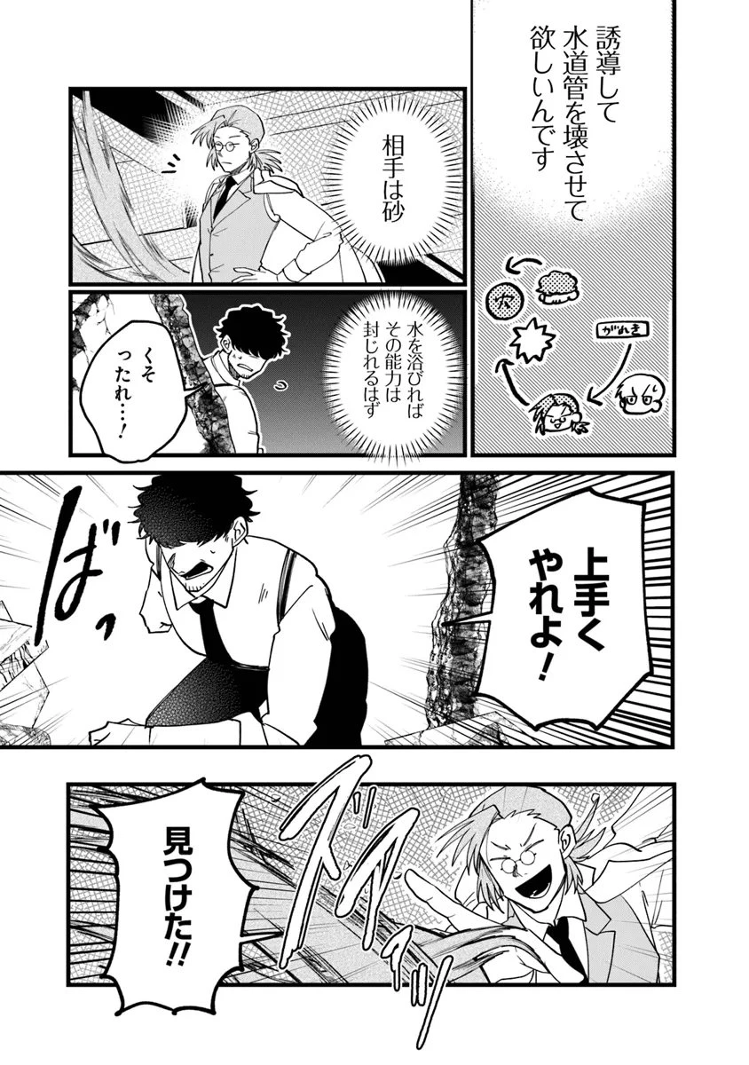 KAFKA 〜孵化思議な事件簿〜 第6.2話 - 3