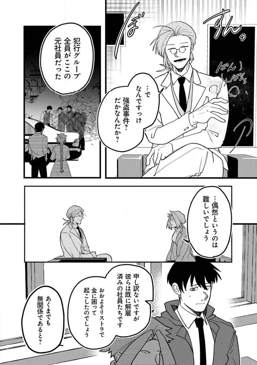 KAFKA 〜孵化思議な事件簿〜 第5.1話 - 6