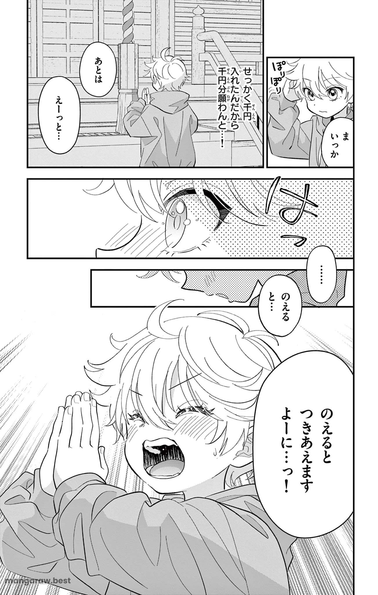 Uesugi-kun Wants to Quit Being a Girl 上杉くんは女の子をやめたい 第1話 - 25