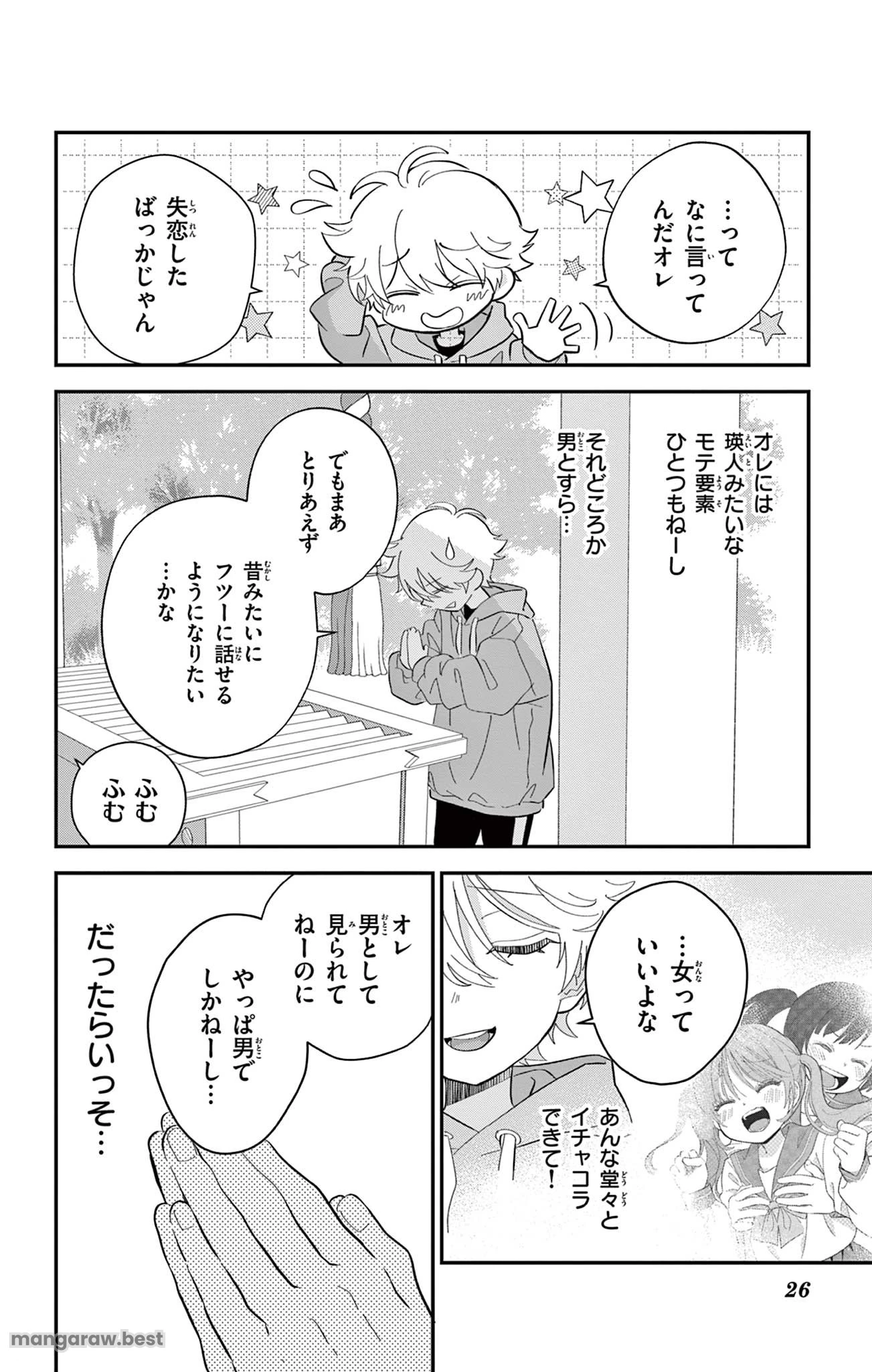 Uesugi-kun Wants to Quit Being a Girl 上杉くんは女の子をやめたい 第1話 - 26