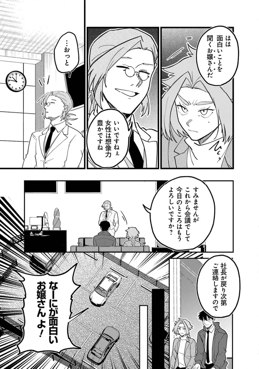 KAFKA 〜孵化思議な事件簿〜 第5.1話 - 7