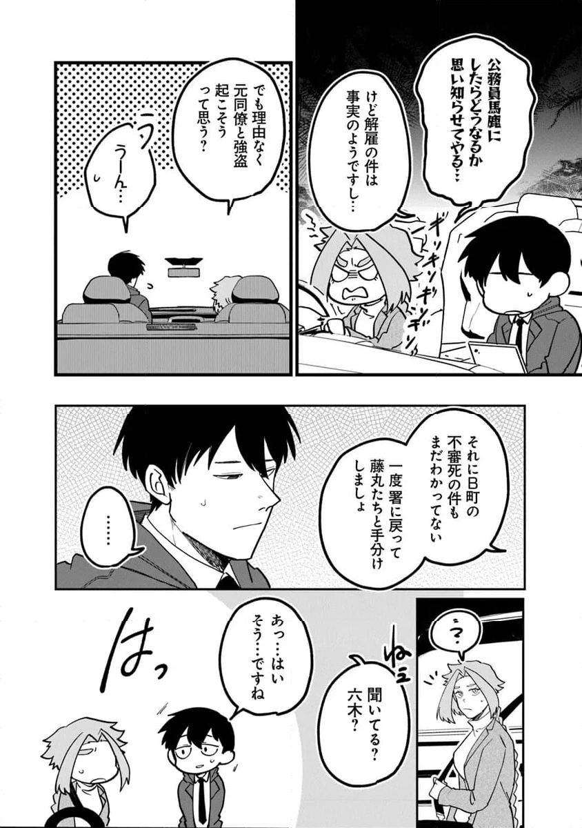 KAFKA 〜孵化思議な事件簿〜 第5.1話 - 8