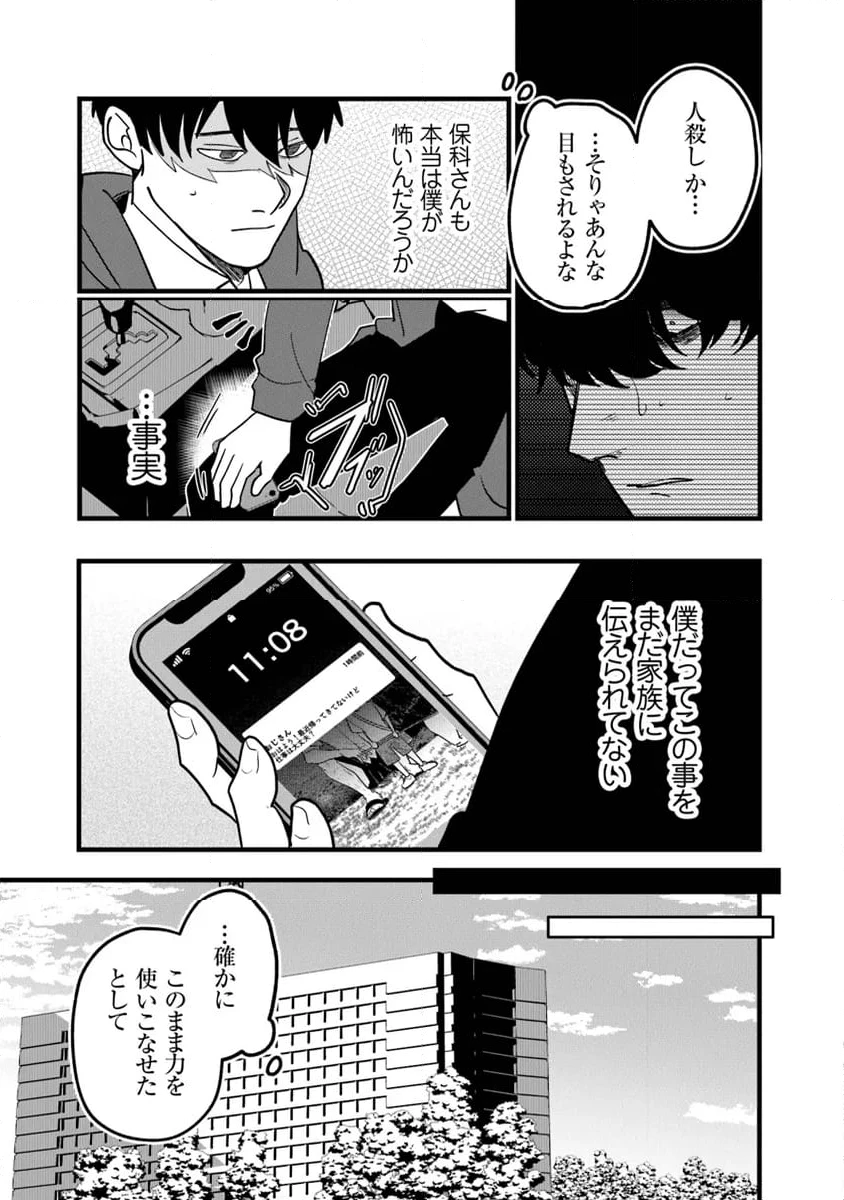 KAFKA 〜孵化思議な事件簿〜 第5.1話 - 11