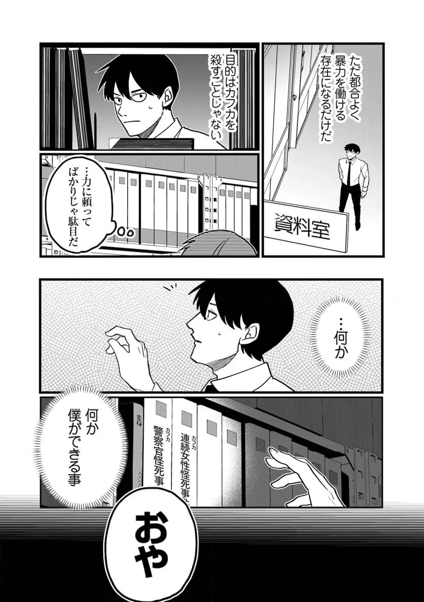 KAFKA 〜孵化思議な事件簿〜 第5.1話 - 12